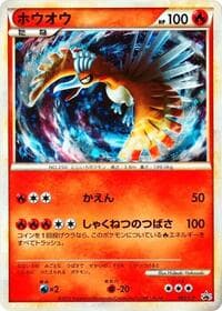 Ho-Oh - 065/L-P