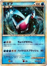 Lugia - 066/L-P