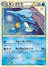 Kingdra - 014/080