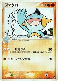 Marshtomp