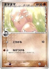 Exeggcute (Delta Species)