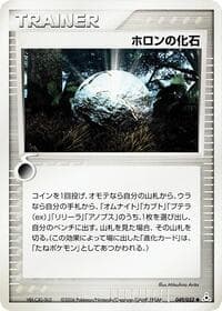 Holon Fossil