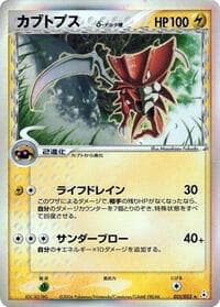 Kabutops (Delta Species)