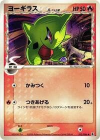 Larvitar (Delta Species)