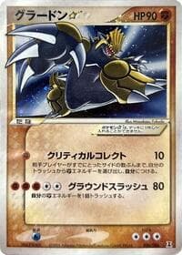 Groudon Star