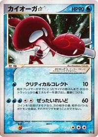 Kyogre Star