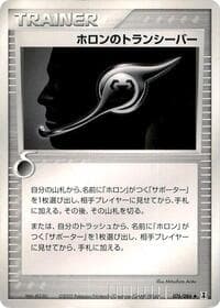 Holon Transceiver