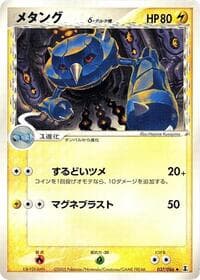 Metang (Delta Species)