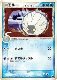 Shelgon (Delta Species)