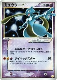 Mewtwo Star