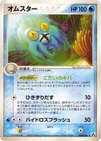 Omastar