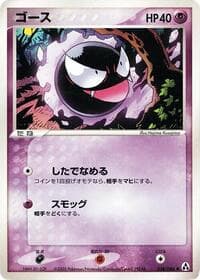 Gastly