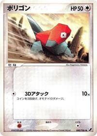 Porygon