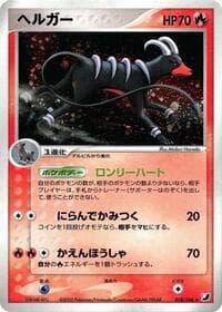 Houndoom