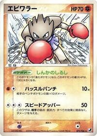 Hitmonchan