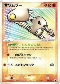 Hitmonlee