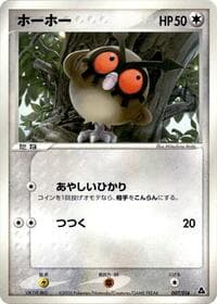 Hoothoot