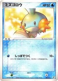 Mudkip
