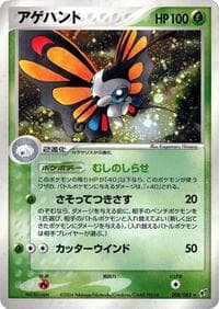 Beautifly