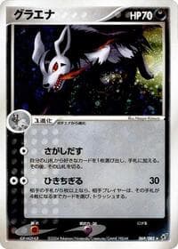 Mightyena