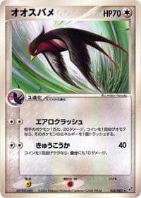 Swellow