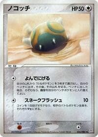 Dunsparce
