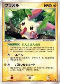 Plusle