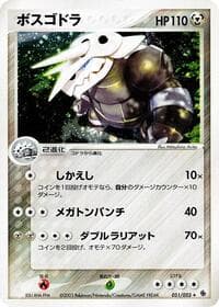 Aggron