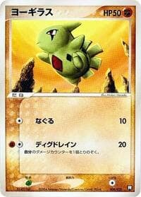 Larvitar - 008/020