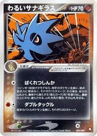 Dark Pupitar - 009/020