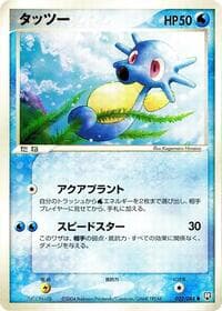 Horsea