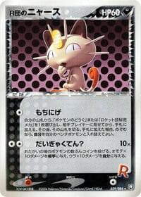 Rocket's Meowth