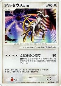 Arceus - 041/DPt-P