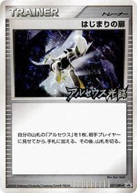 Beginning Door - 037/DPt-P