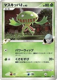 Carnivine G - 001/DPt-P