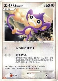 Aipom - 044/DP-P