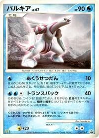 Palkia - 030/DP-P