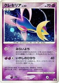 Cresselia - 068/DP-P