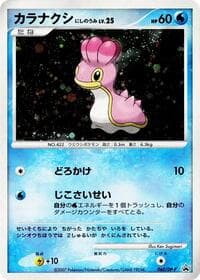 Shellos - 060/DP-P