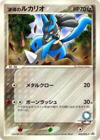 Aura's Lucario - 092/PCG-P