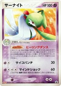 Gardevoir - 070/PCG-P