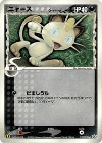 Meowth (Delta Species) - 127/PCG-P