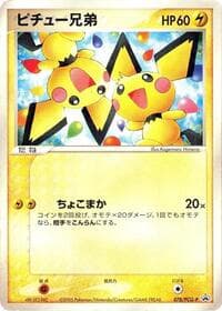 Pichu Bros. - 078/PCG-P