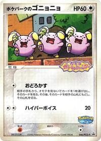 PokePark's Whismur - 046/PCG-P