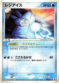 Regice - 098/PCG-P