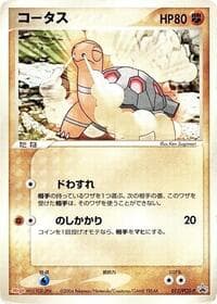 Torkoal - 012/PCG-P