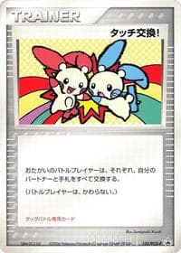 Touch Exchange! - 130/PCG-P