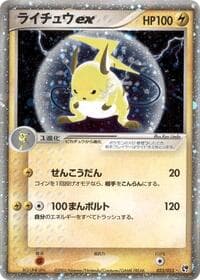 Raichu ex