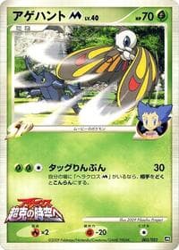 Beautifly M - 003/022
