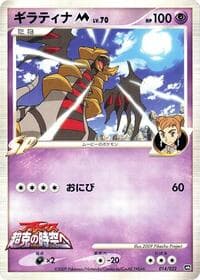 Giratina M - 014/022